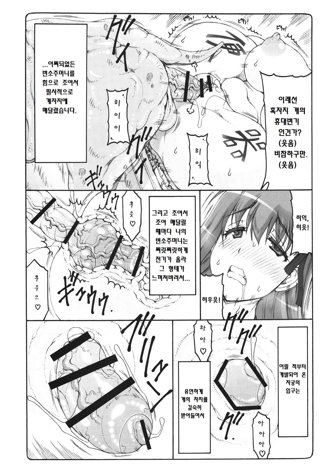 Kotori 14 page 8 full