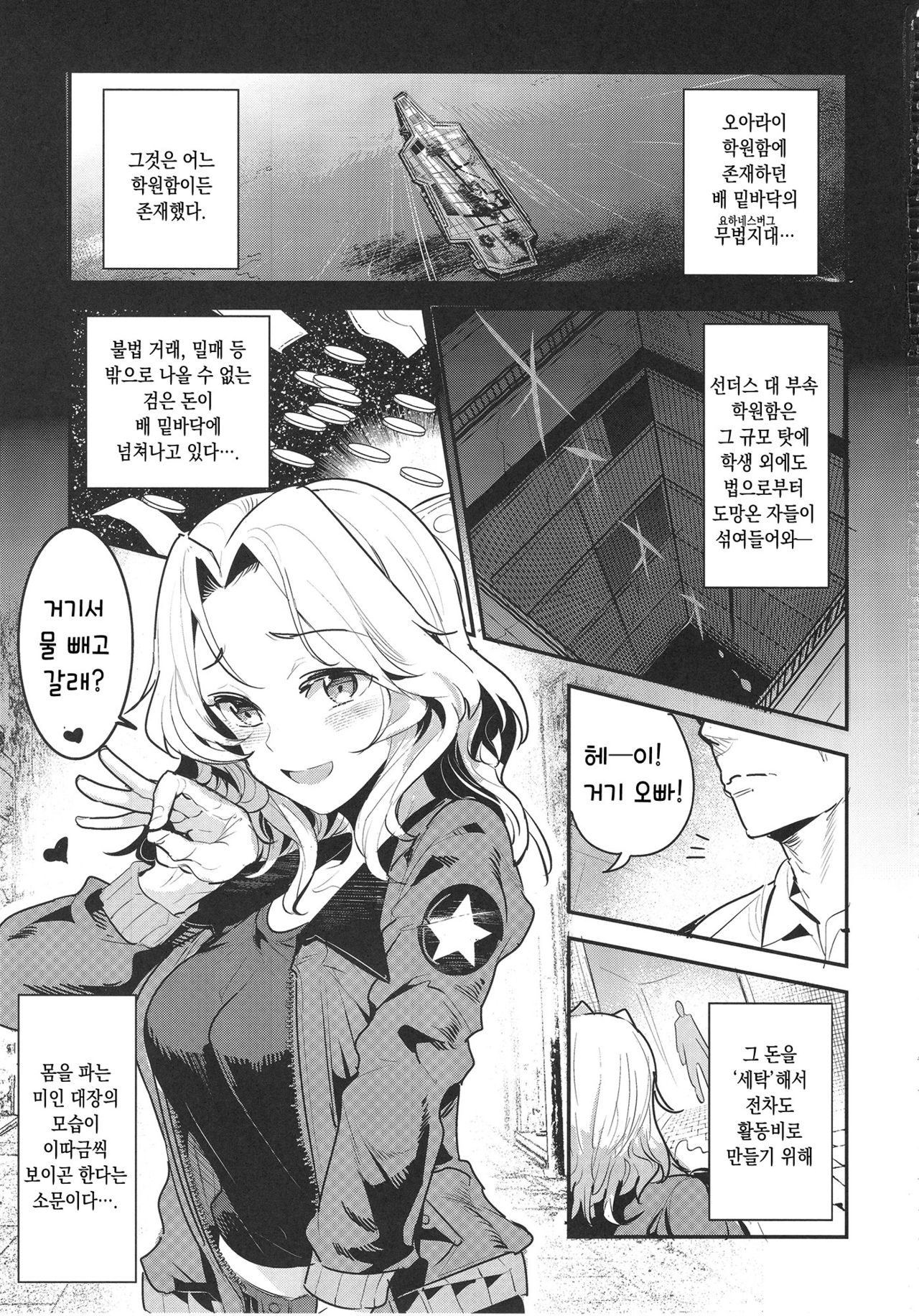 GirlPan Rakugakichou 7 | 걸판 낙서장 7 page 2 full