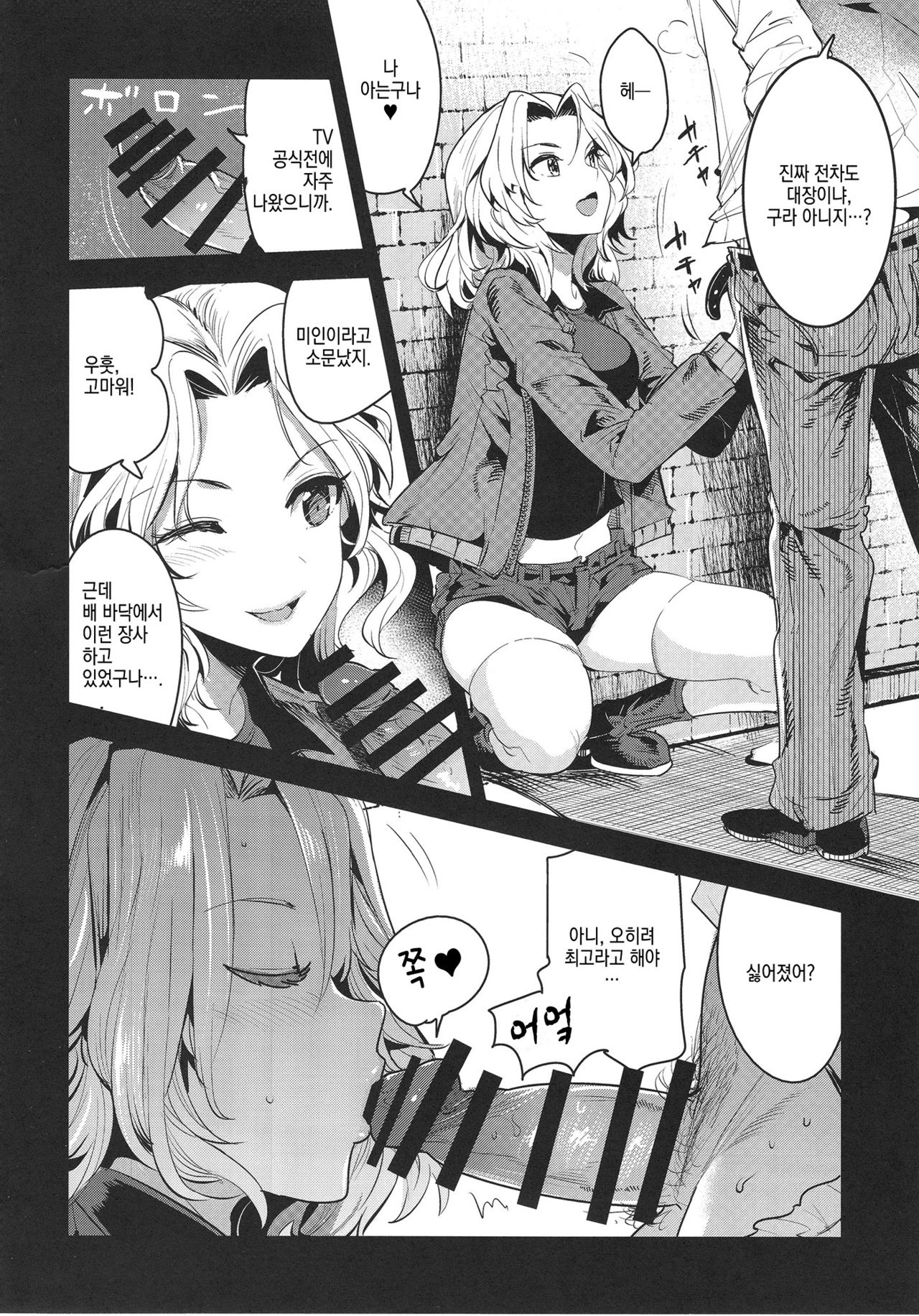 GirlPan Rakugakichou 7 | 걸판 낙서장 7 page 3 full