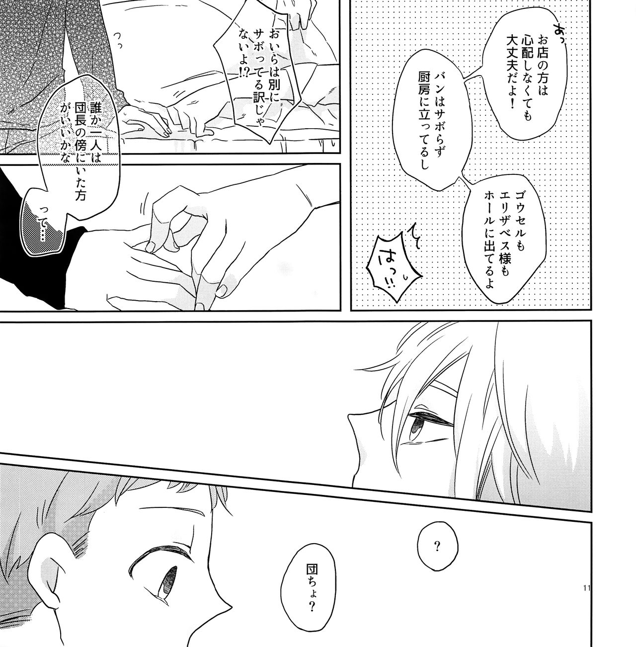 Chotto Matte yo Danchou page 10 full