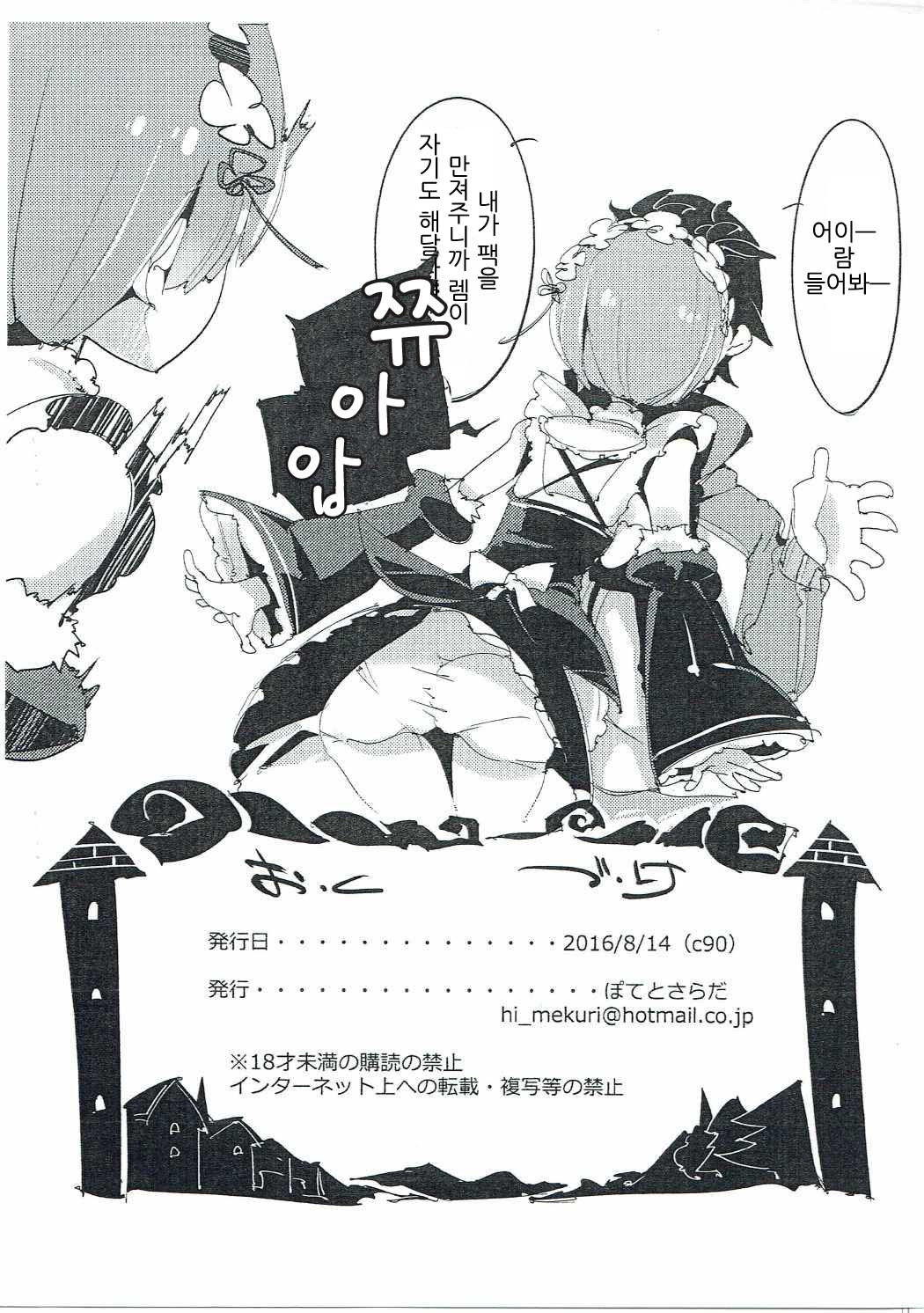 Rem no Onedari Nikka. page 10 full