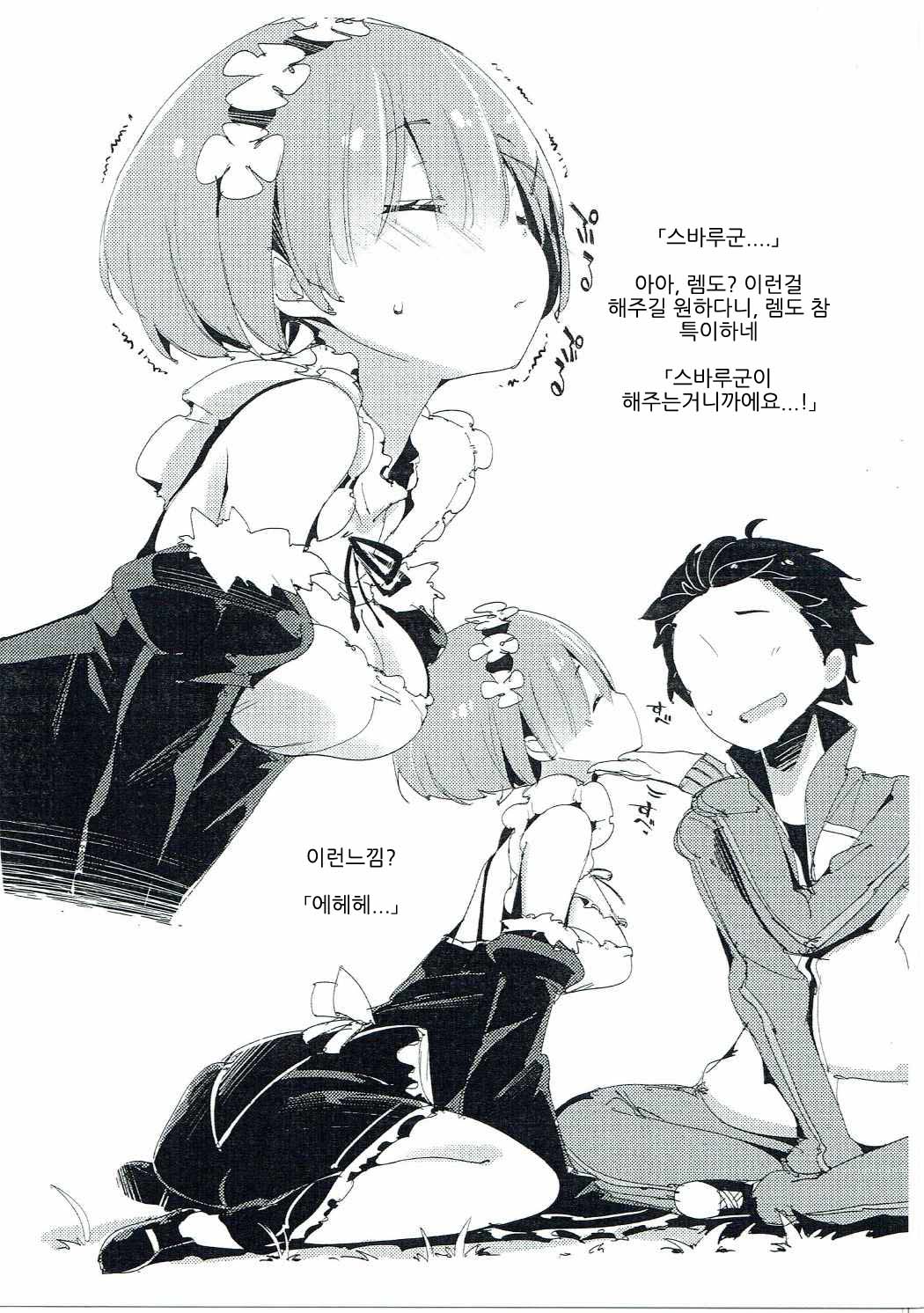 Rem no Onedari Nikka. page 2 full