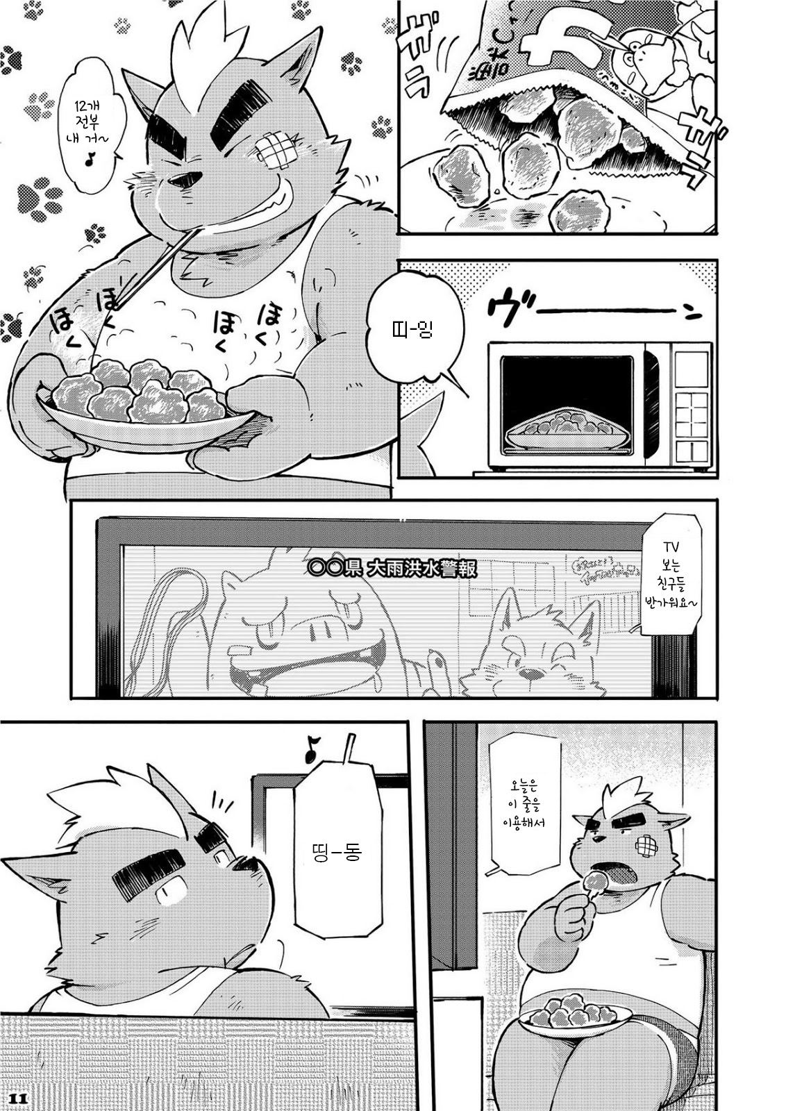Mekko Rarekko 3 | 멧코라렛코 3 page 10 full