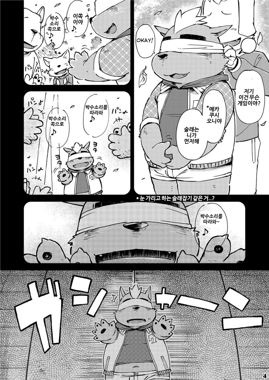 Mekko Rarekko 3 | 멧코라렛코 3 page 3 full