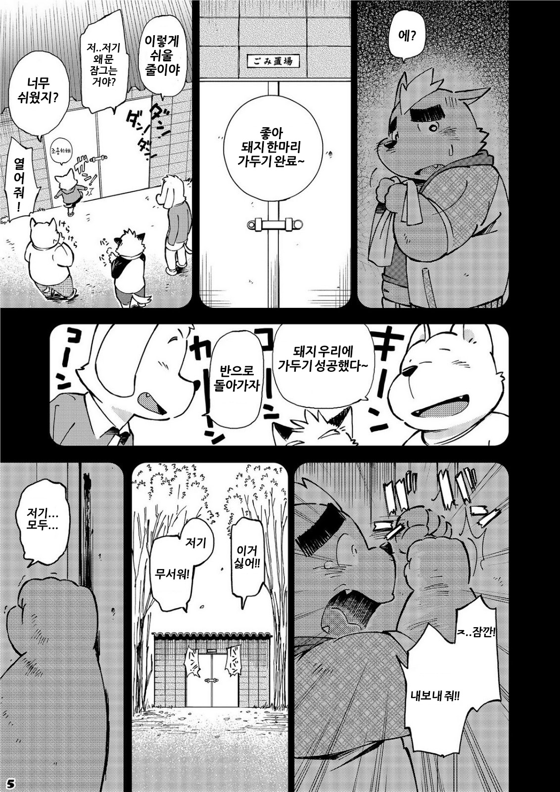 Mekko Rarekko 3 | 멧코라렛코 3 page 4 full