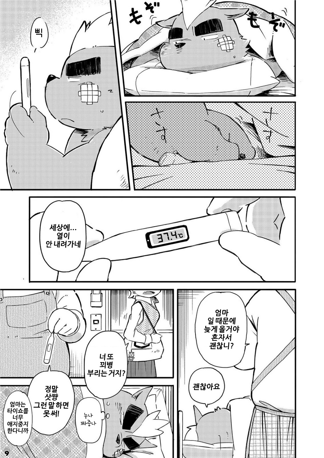 Mekko Rarekko 3 | 멧코라렛코 3 page 8 full