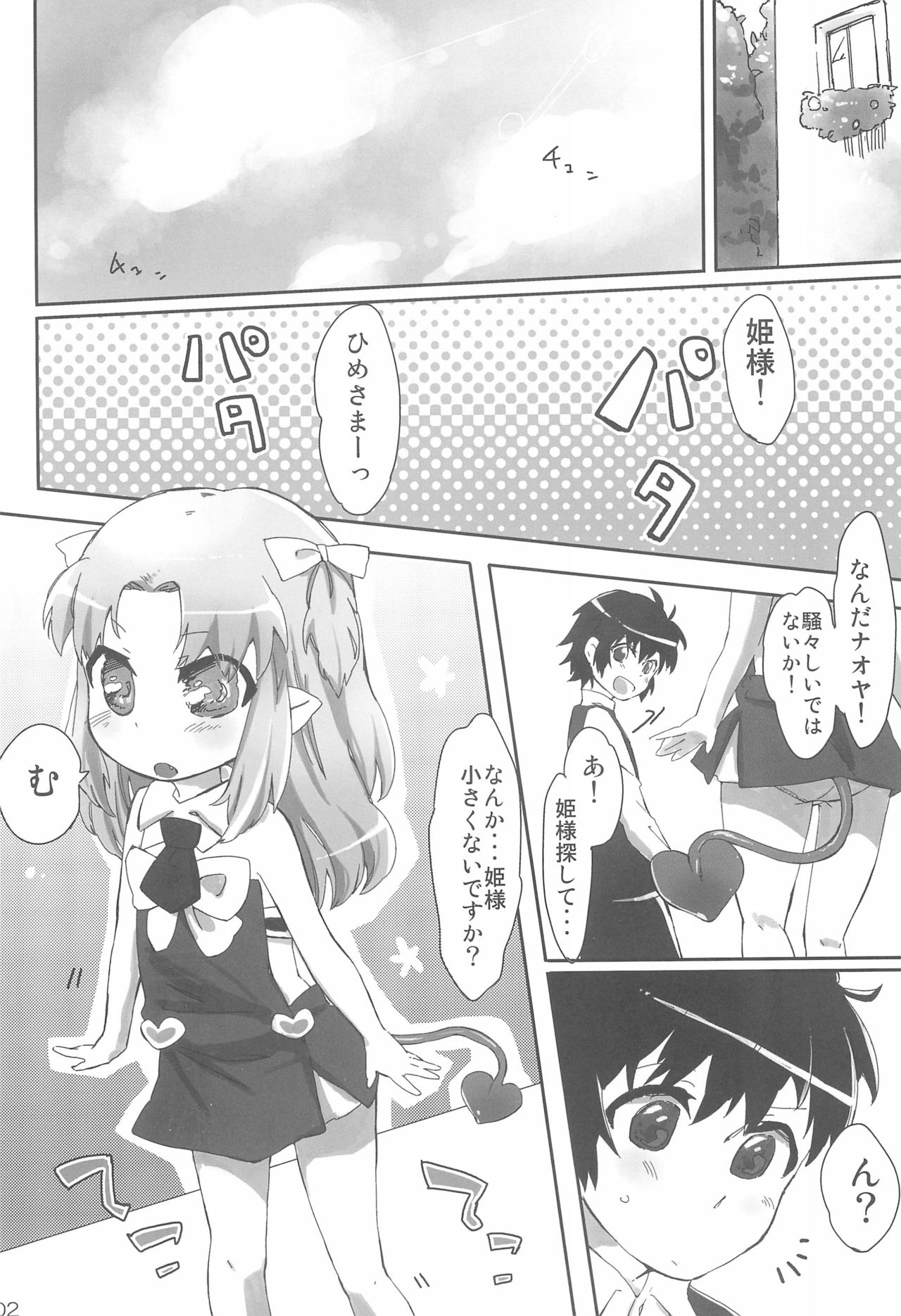 Chicchakutatte Pittanko page 4 full