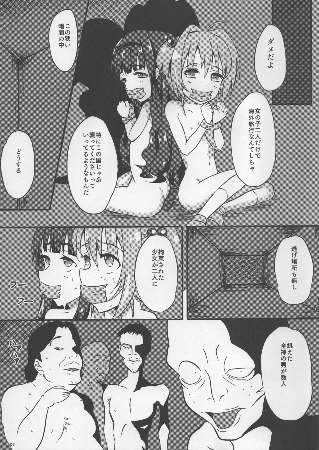 SAKURA BREAK ~Akumu no Kaigai Rachi Kankin~ page 2 full