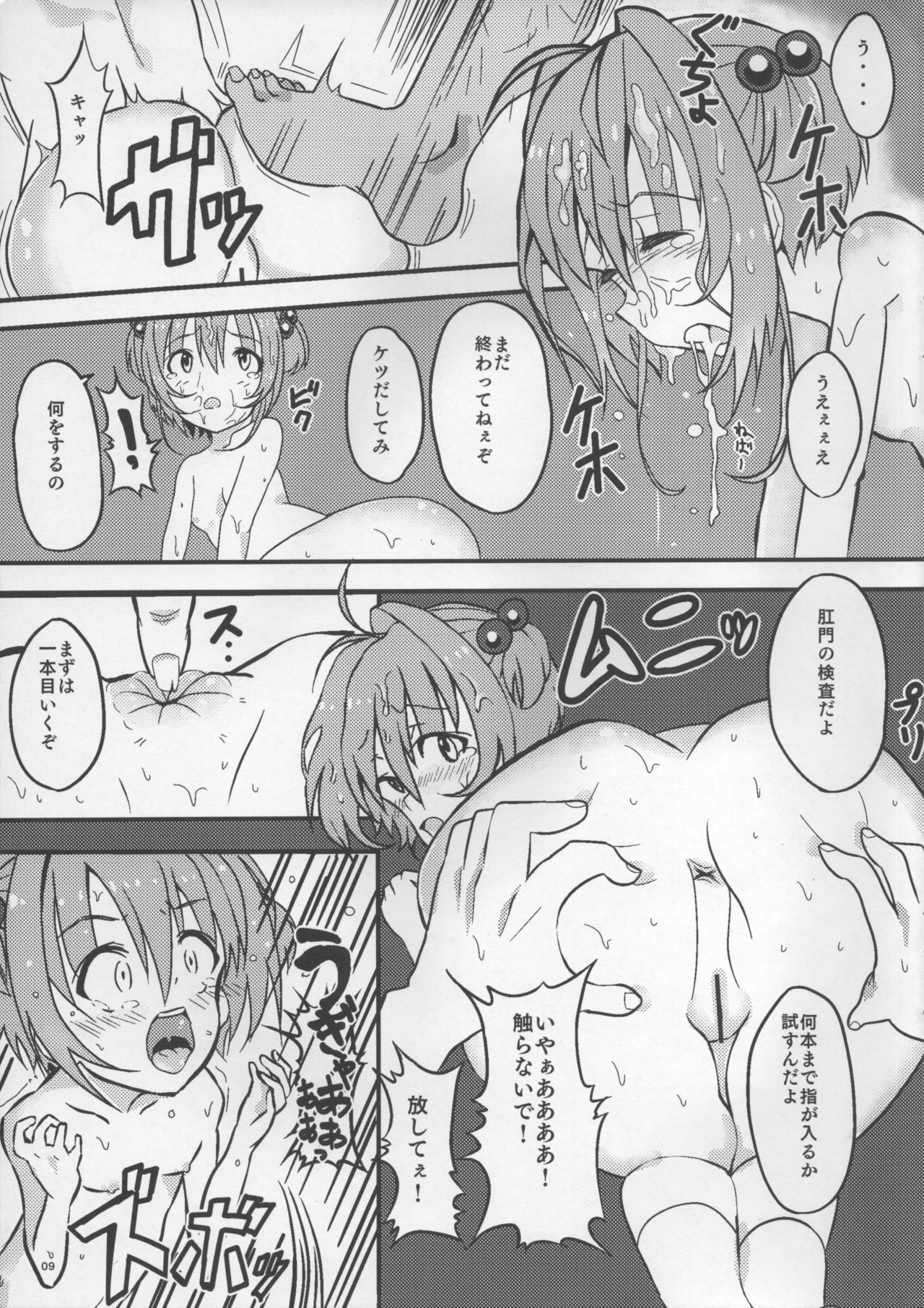 SAKURA BREAK ~Akumu no Kaigai Rachi Kankin~ page 8 full