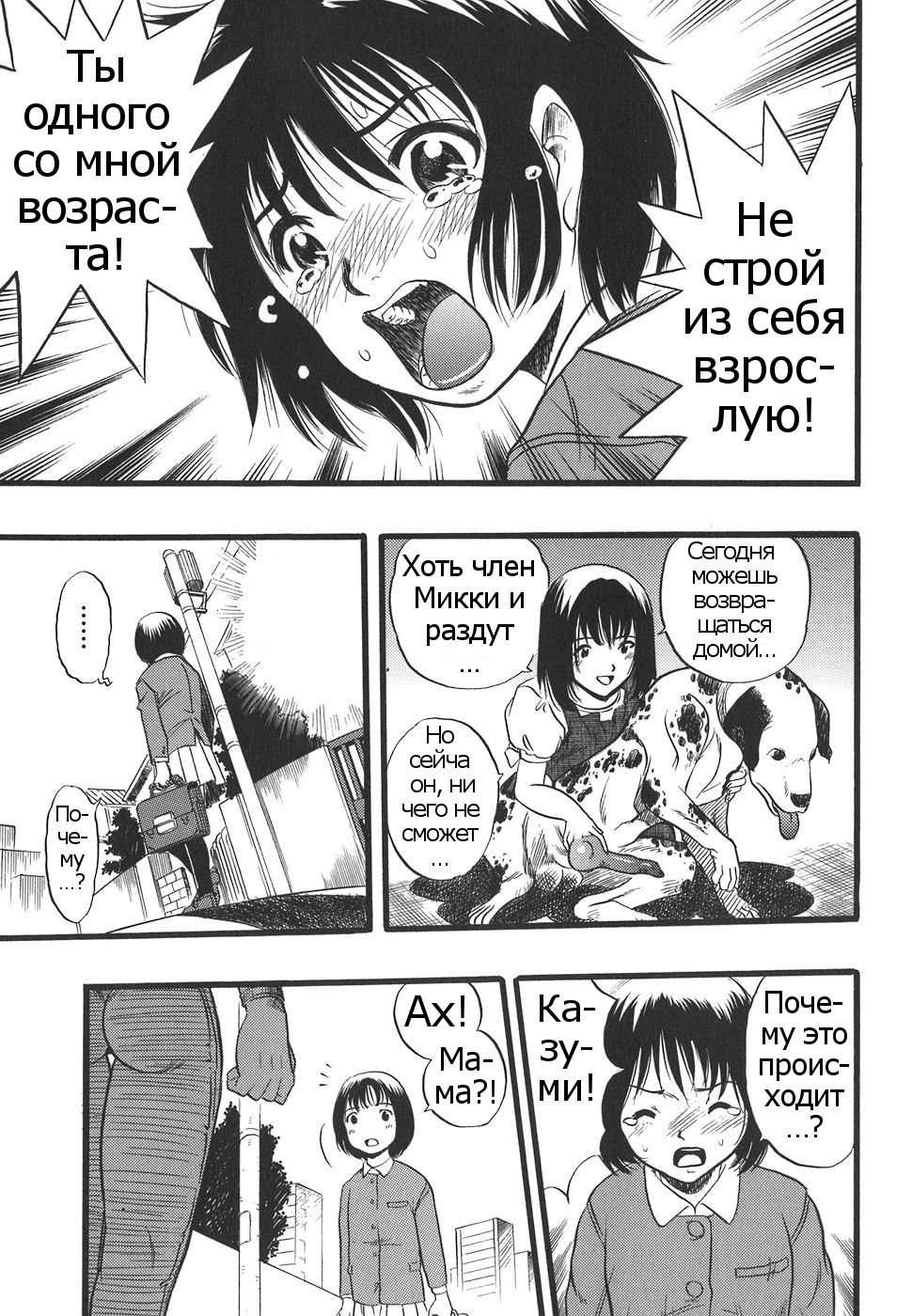 Shoujo wa Inu no Yume o Miru - The Girl Dreams Dogs Ch. 3 page 3 full