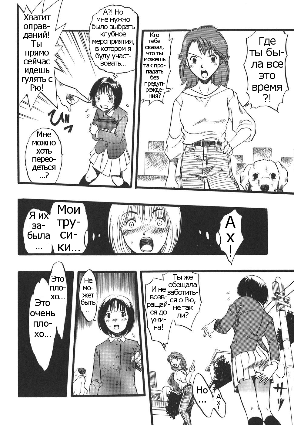 Shoujo wa Inu no Yume o Miru - The Girl Dreams Dogs Ch. 3 page 4 full