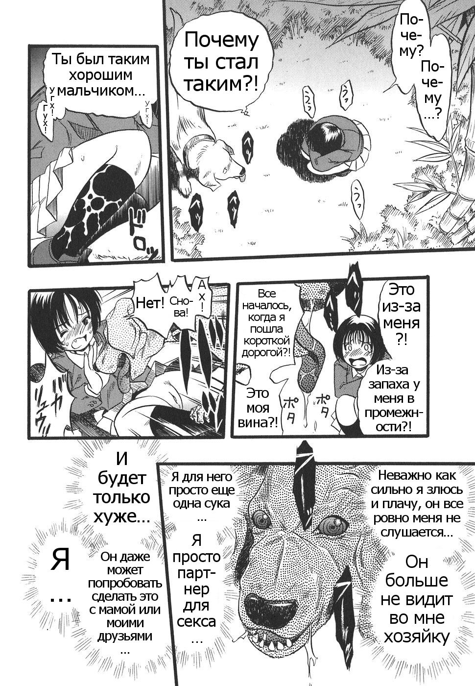Shoujo wa Inu no Yume o Miru - The Girl Dreams Dogs Ch. 3 page 8 full