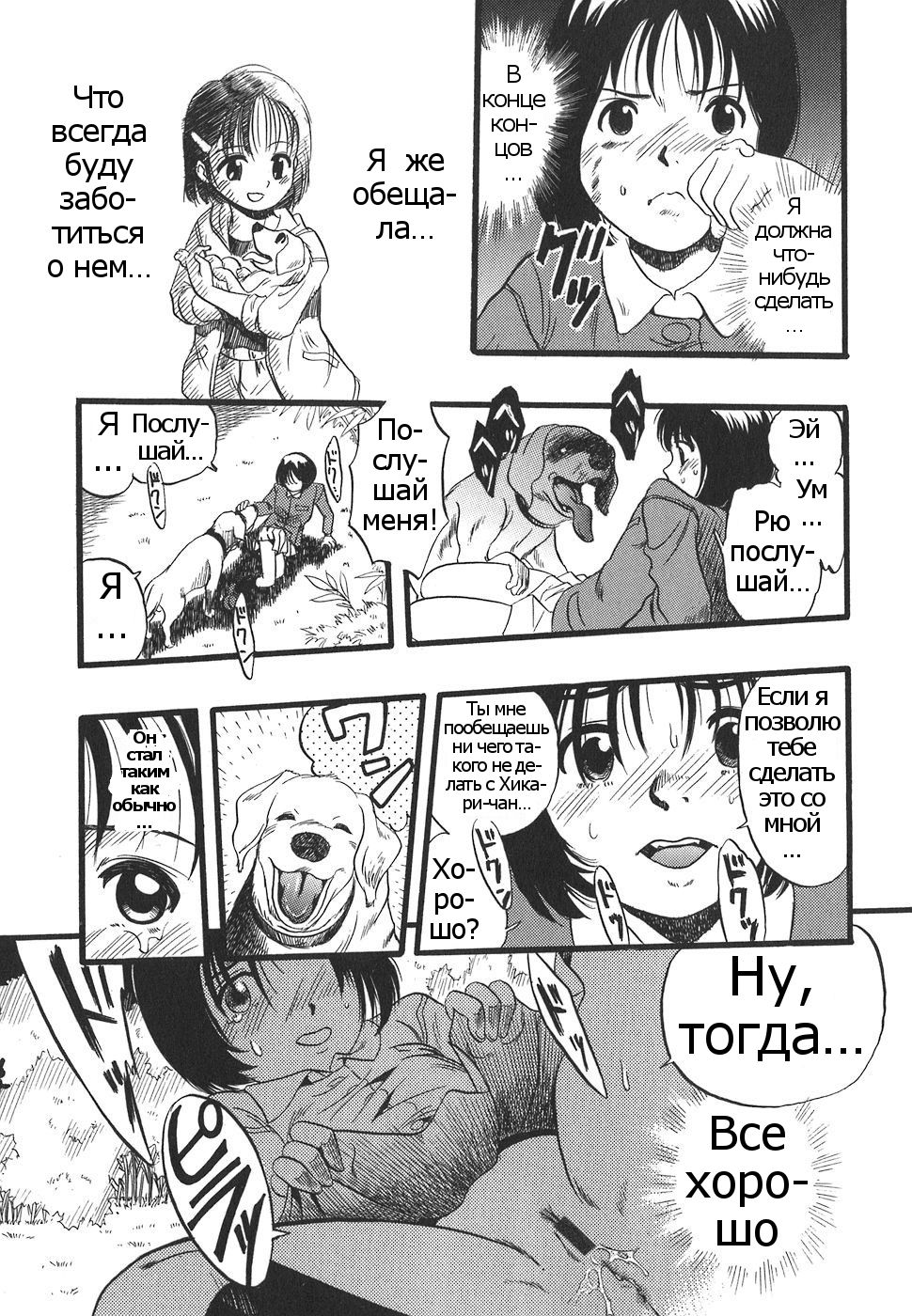 Shoujo wa Inu no Yume o Miru - The Girl Dreams Dogs Ch. 3 page 9 full