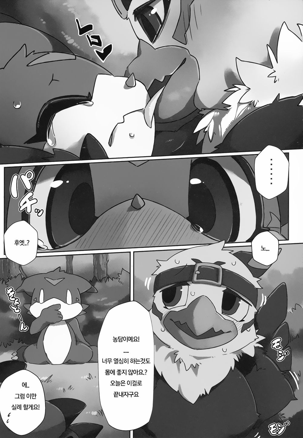 Watashi no Honne. - My real intention page 7 full