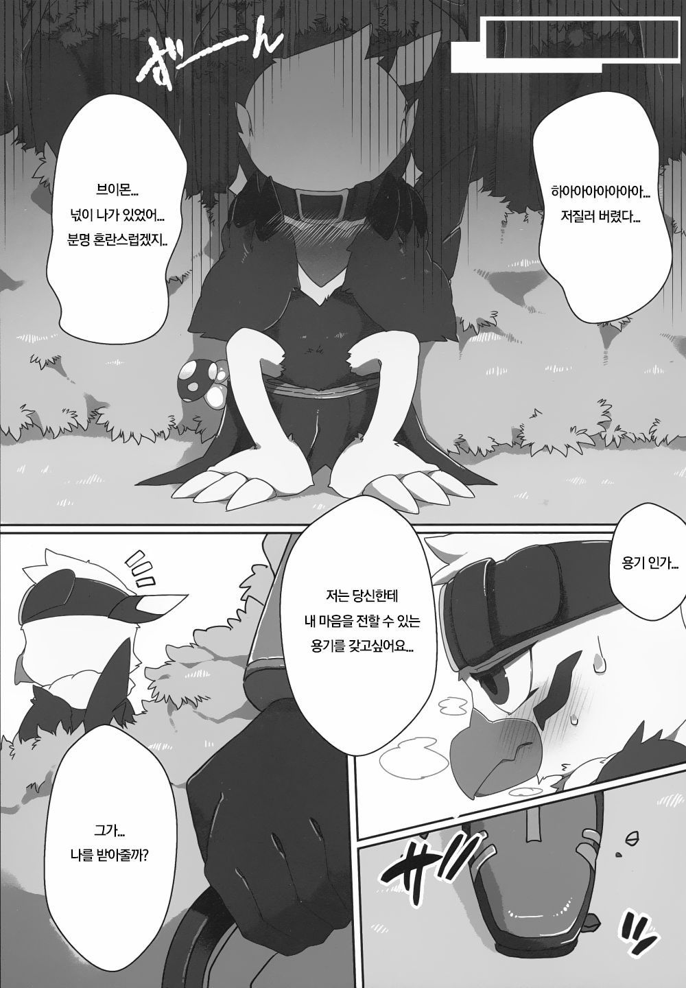 Watashi no Honne. - My real intention page 8 full