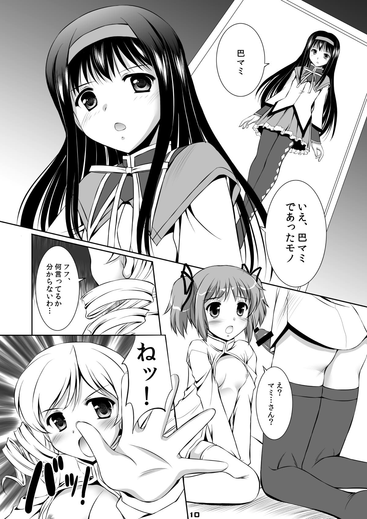 Ma.ho.ma Magika page 9 full