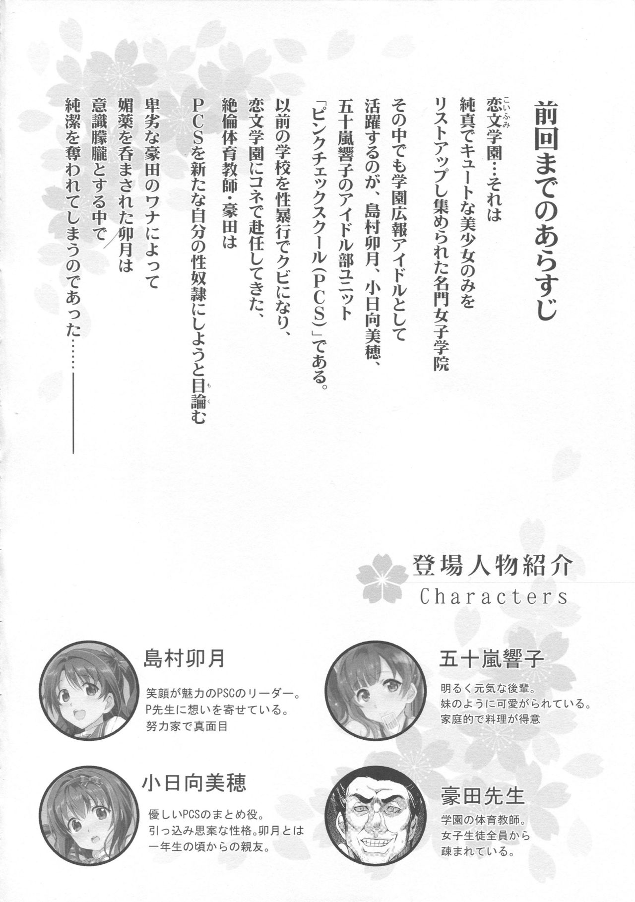 PCS Teacher "Hakuchuu no Ingi Dorei Lesson" page 3 full