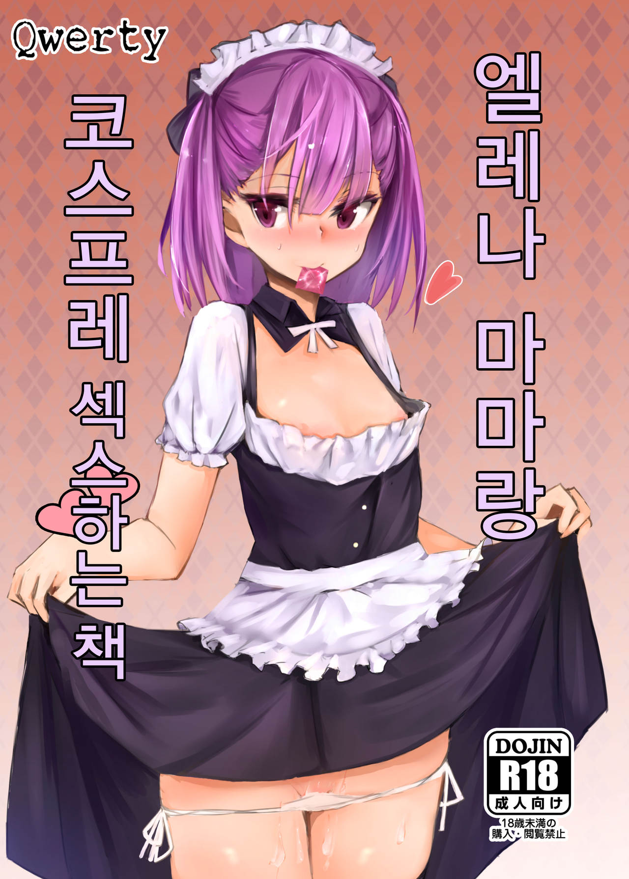 Helena Mama to Cosplay Ecchi Suru Hon | 엘레나 마마랑 코스프레 섹스하는책 page 1 full
