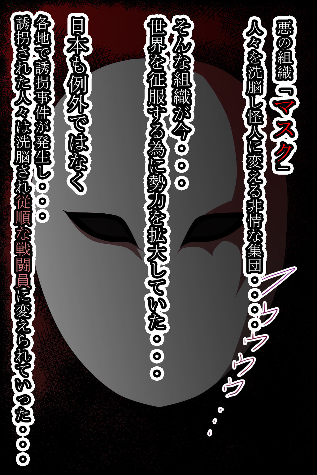 Akuochi Jinkaku Hakai - Nou o Ijirare Hitobito o Osou Kaijin to Natta Aware na Sennou Hero page 1 full
