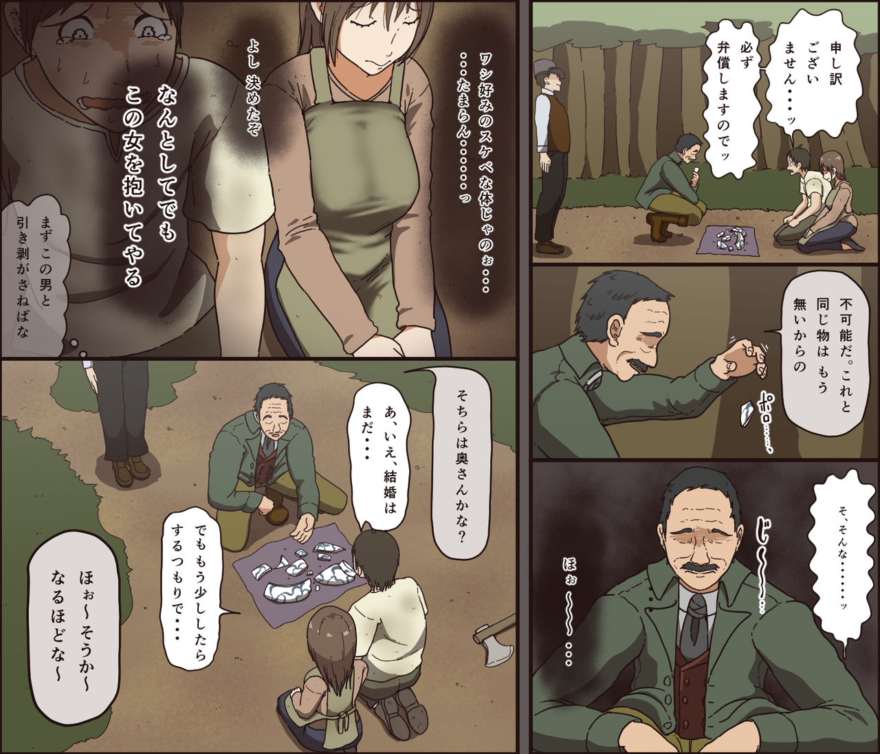 Sei ga Buchimakerareta Bed Sheet page 3 full