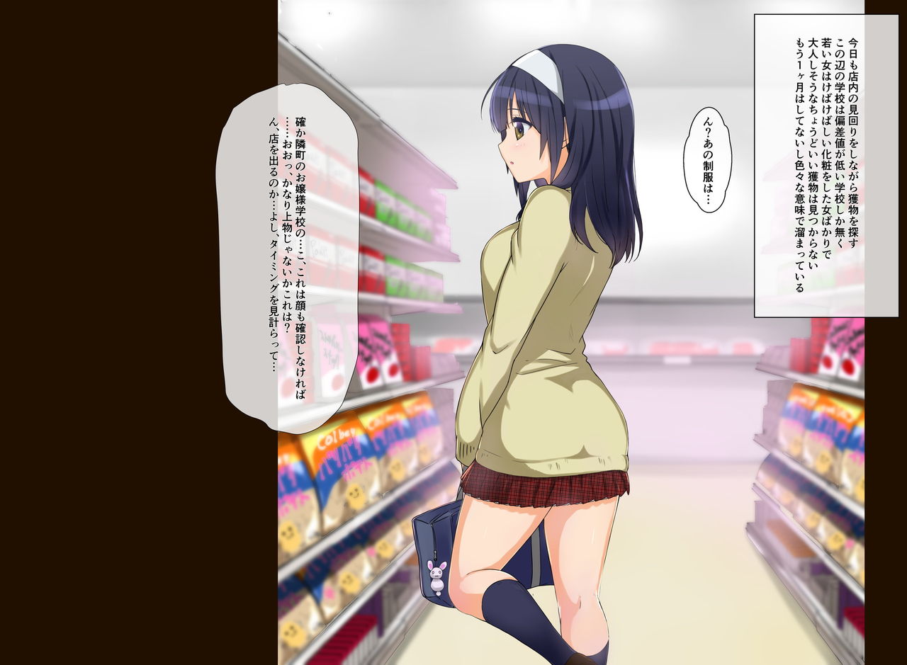 Manbiki Enzai Sou ~Chuunen Oyaji ni Okasare Otosareru Shoujo~ page 3 full