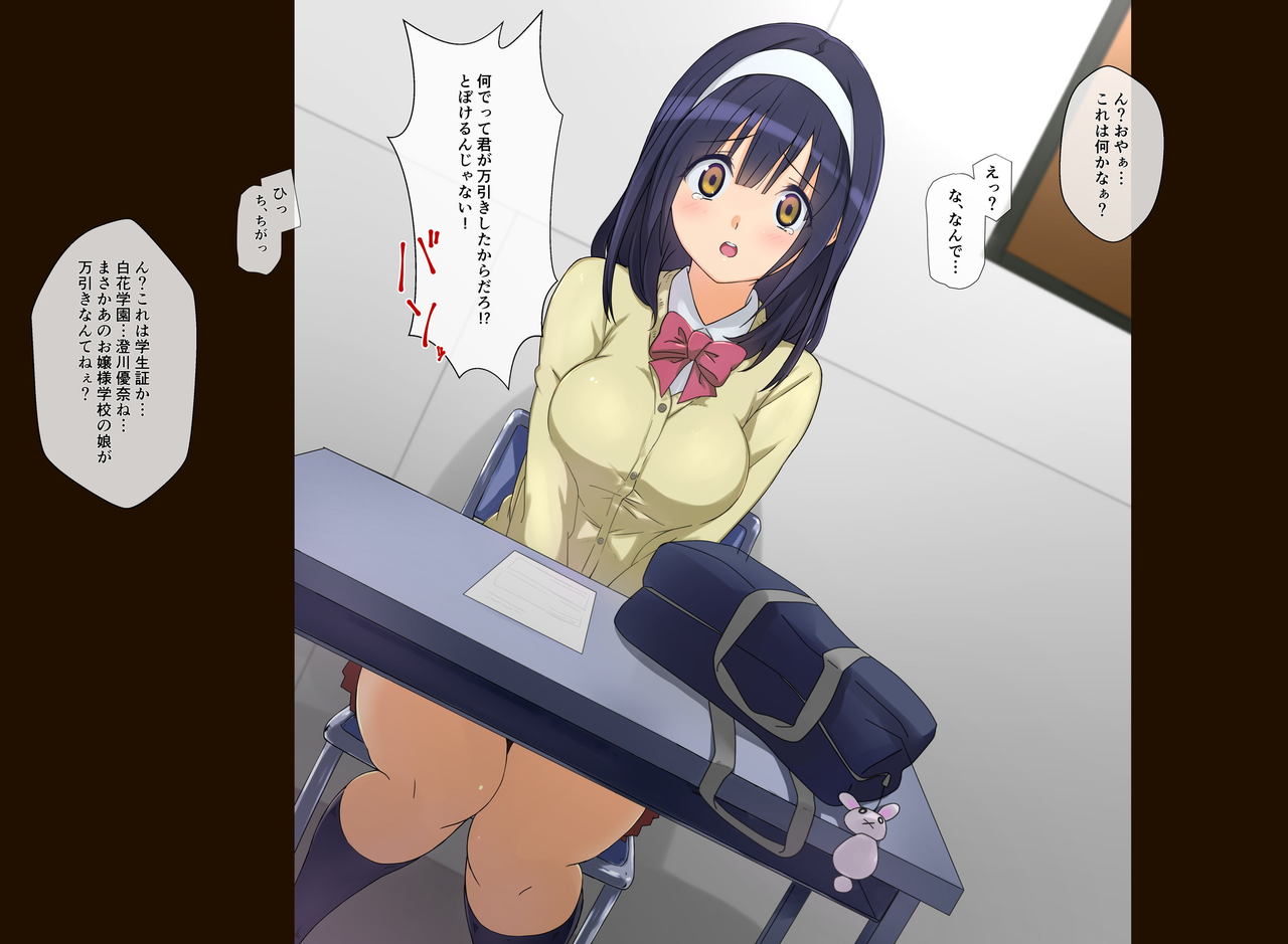 Manbiki Enzai Sou ~Chuunen Oyaji ni Okasare Otosareru Shoujo~ page 7 full
