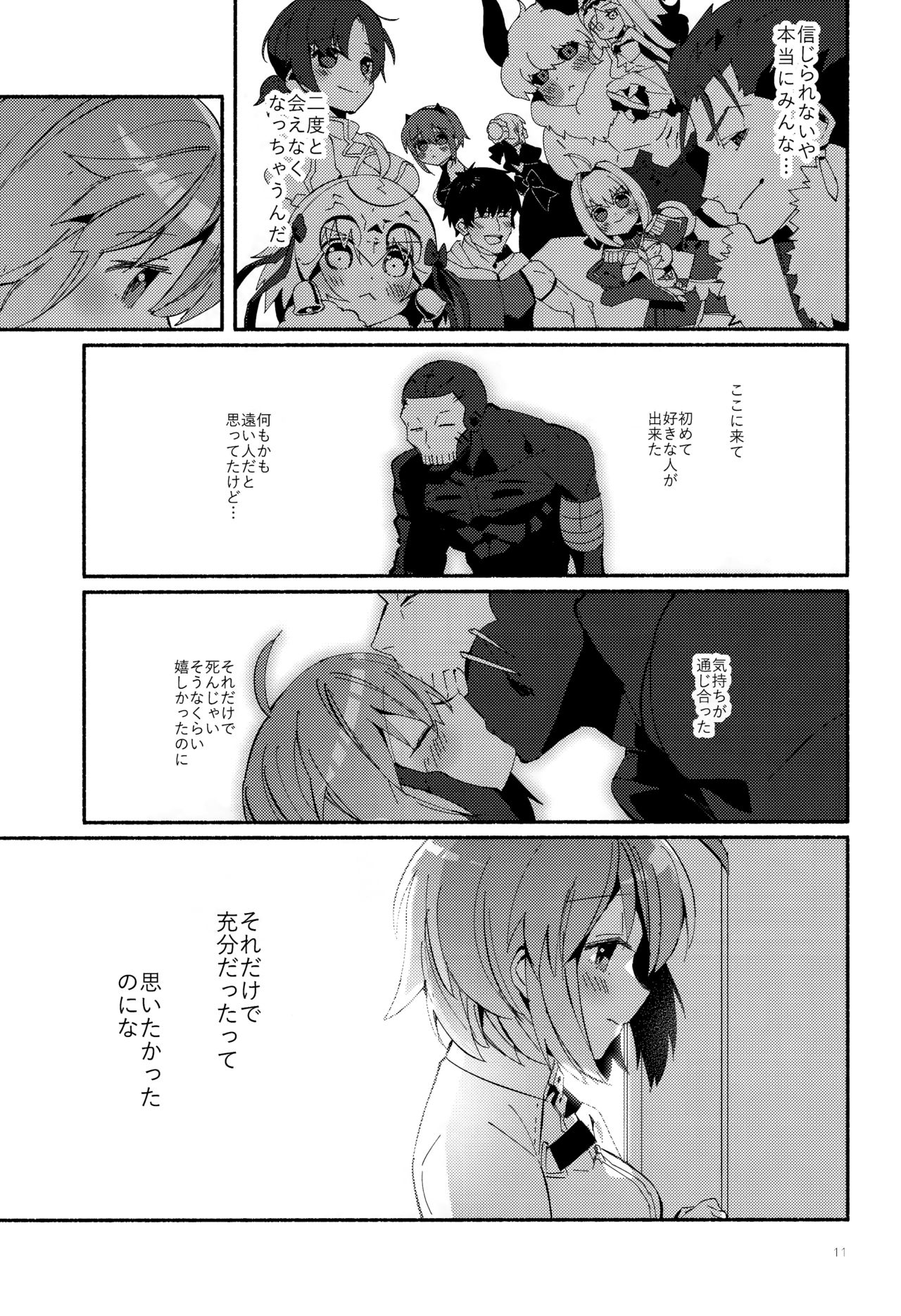 Yume no Owari ni Negai ga Mama page 10 full