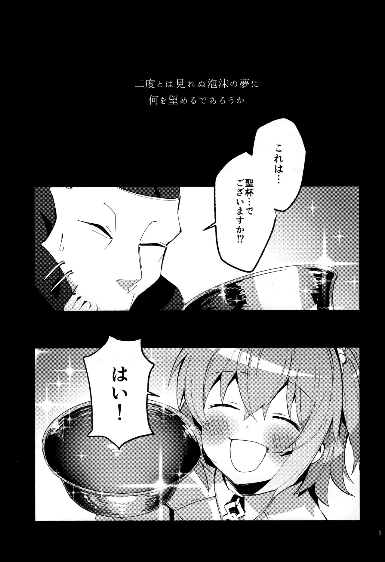 Yume no Owari ni Negai ga Mama page 4 full