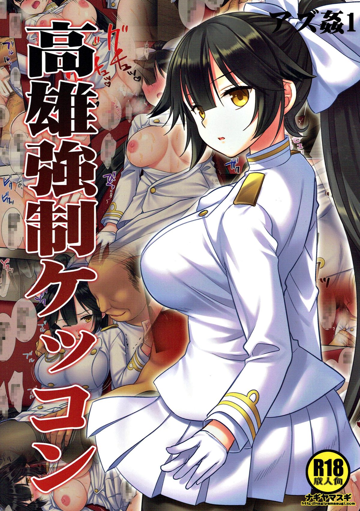 Azukan 1 Takao Kyousei Kekkon page 1 full