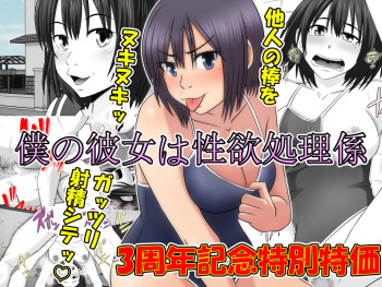 Boku no Kanojo wa Seishori Gakari ~Takusan Nukinuki Shite Ageru~ cover
