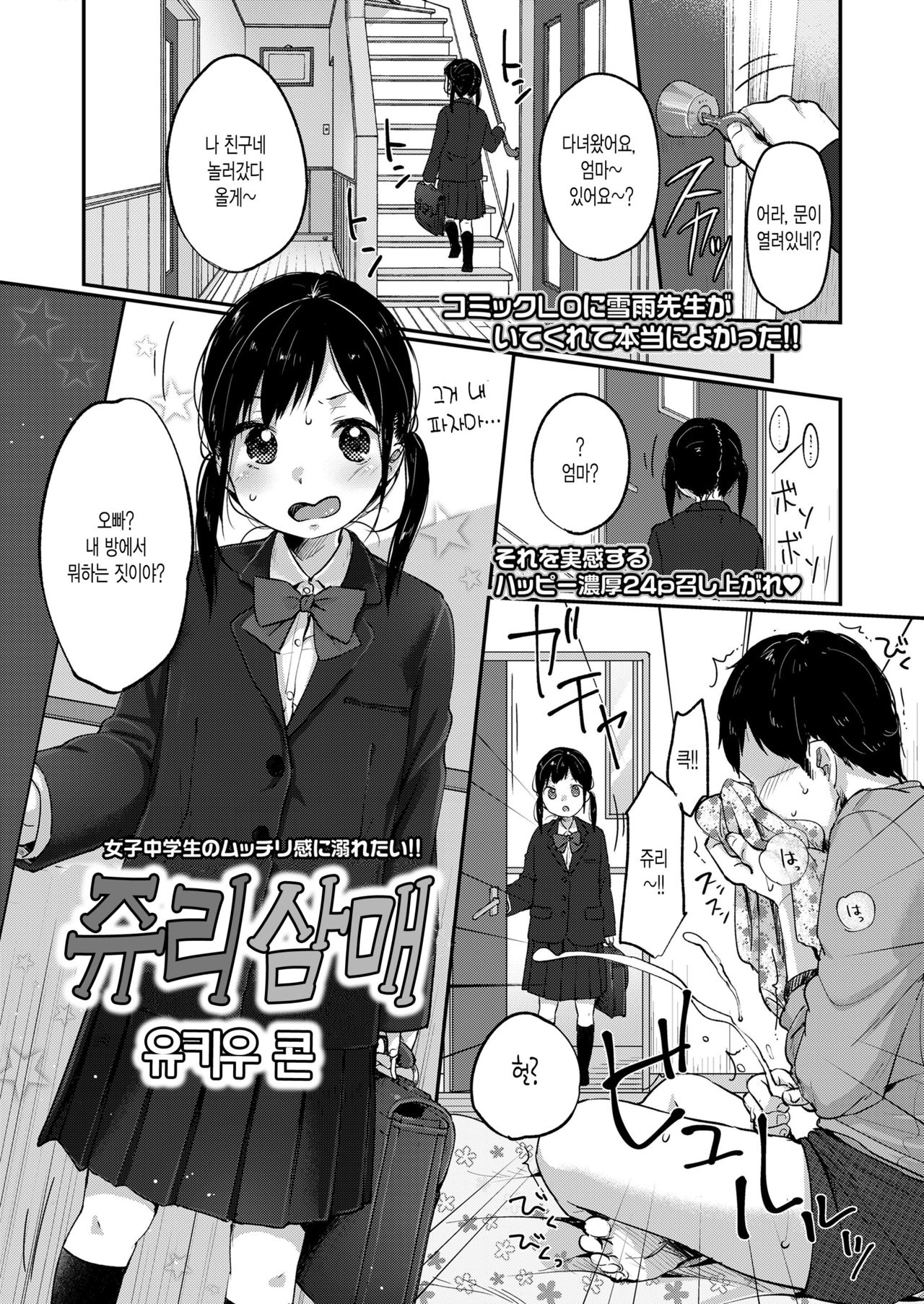 Jurizanmai | 쥬리삼매 page 1 full
