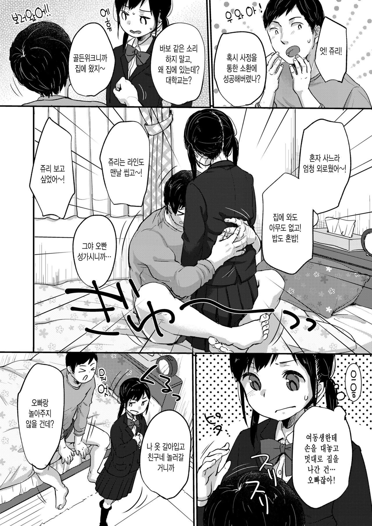 Jurizanmai | 쥬리삼매 page 2 full