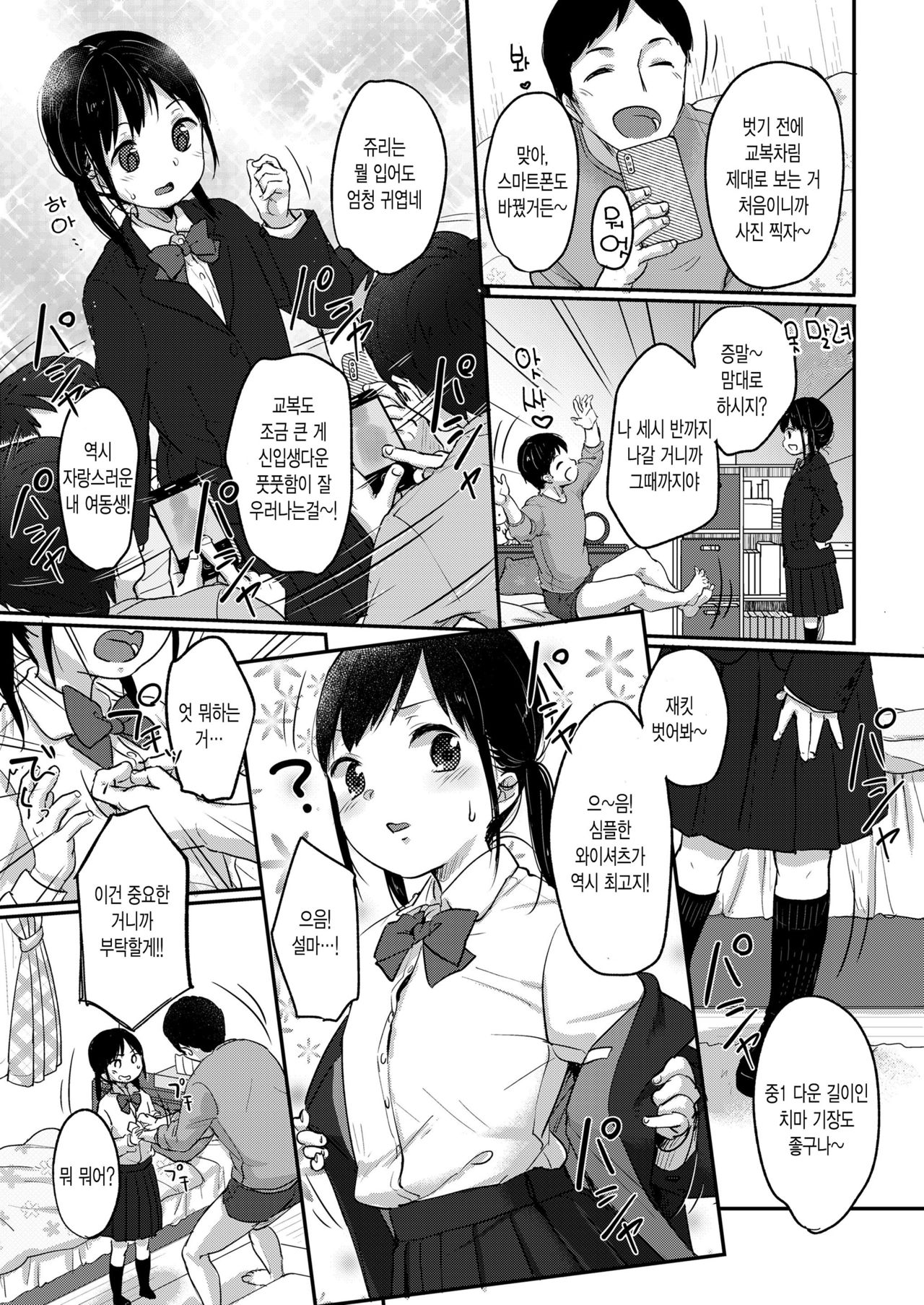 Jurizanmai | 쥬리삼매 page 3 full