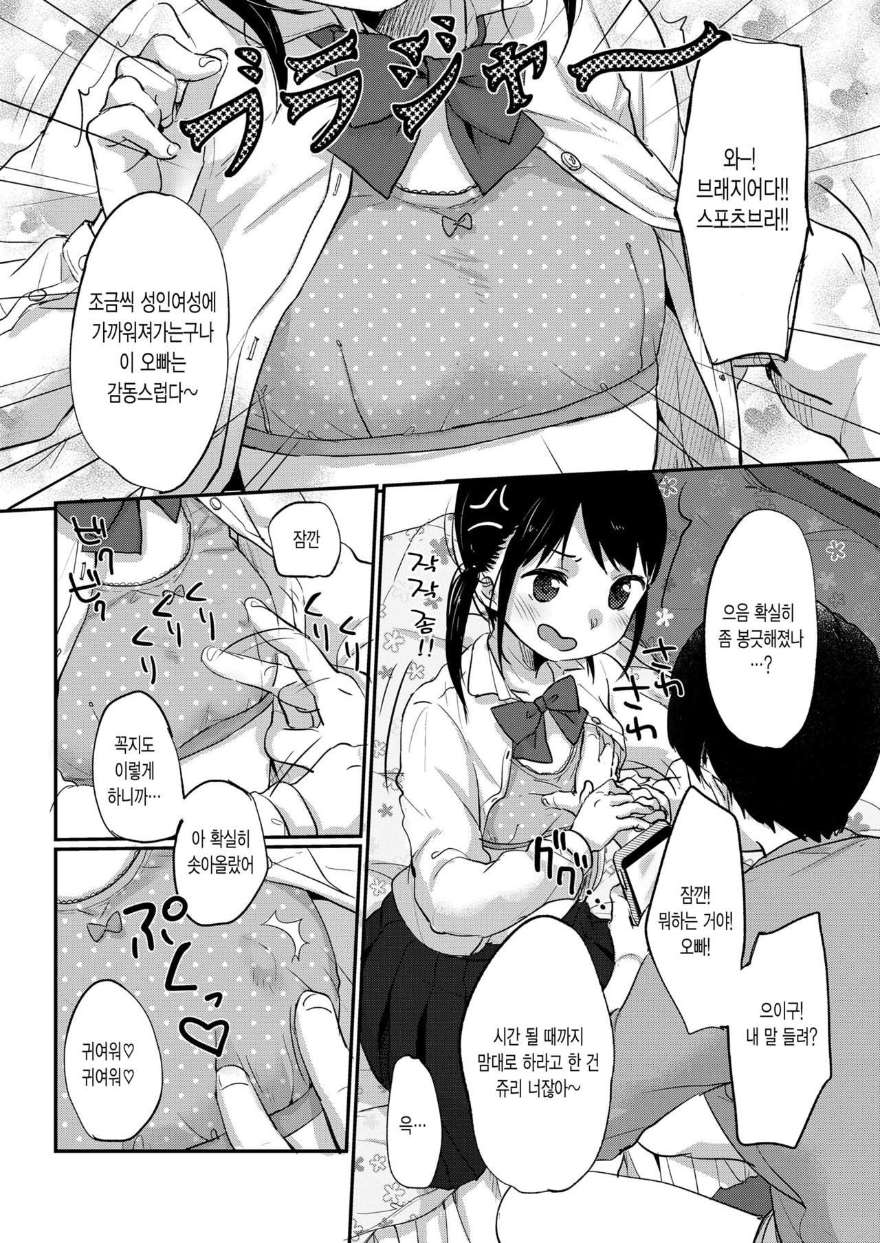 Jurizanmai | 쥬리삼매 page 4 full