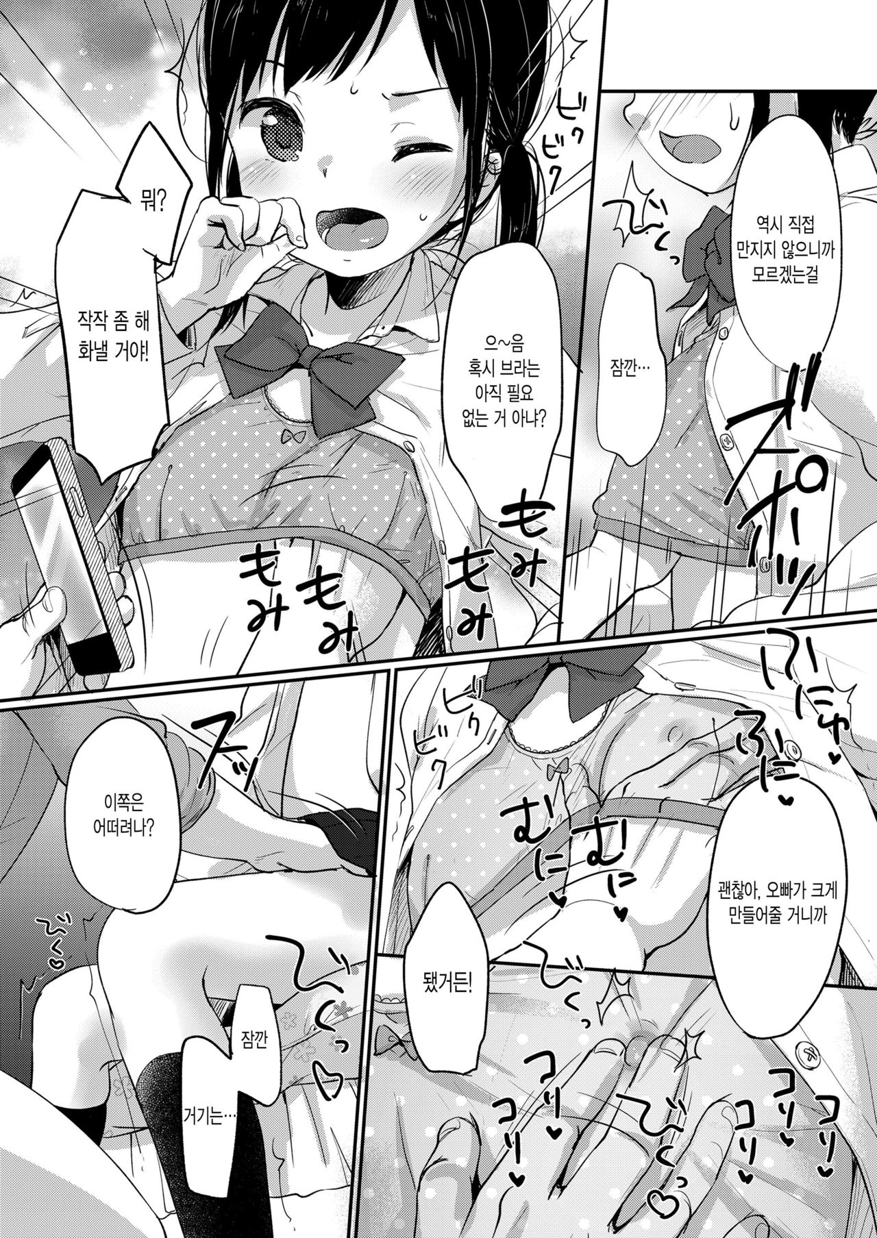 Jurizanmai | 쥬리삼매 page 5 full
