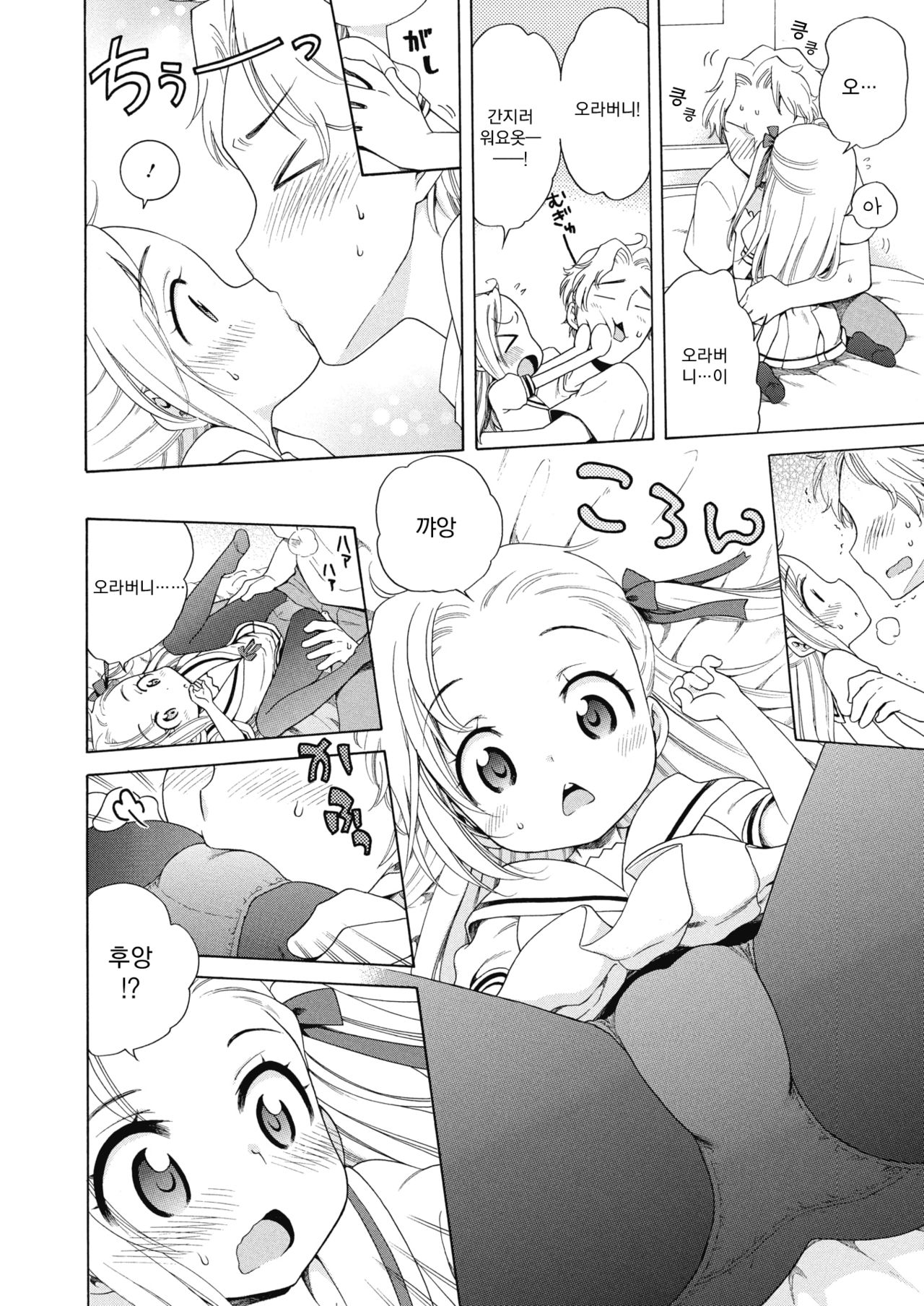 Aozora to Seifuku. page 10 full