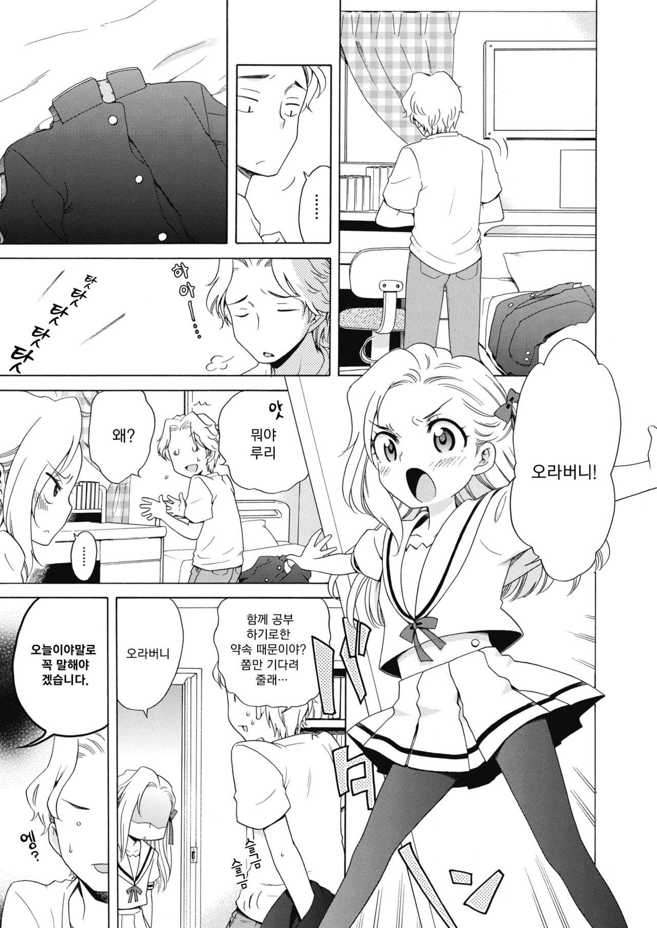 Aozora to Seifuku. page 3 full