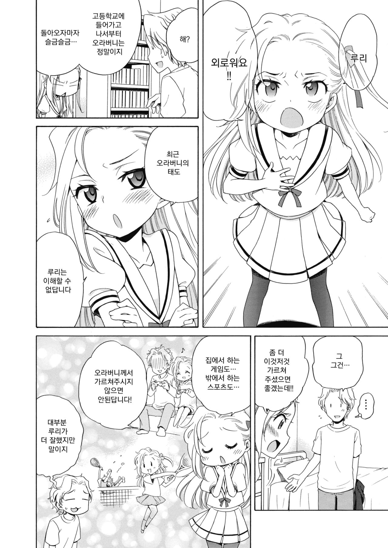 Aozora to Seifuku. page 4 full