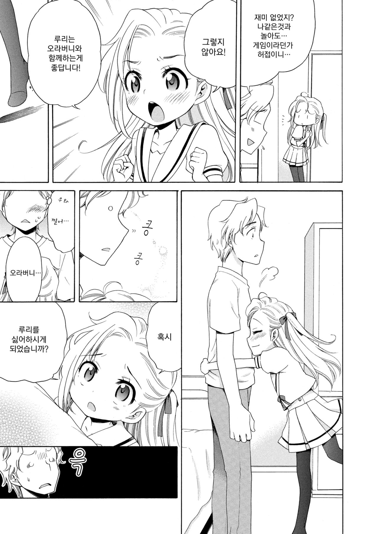 Aozora to Seifuku. page 5 full