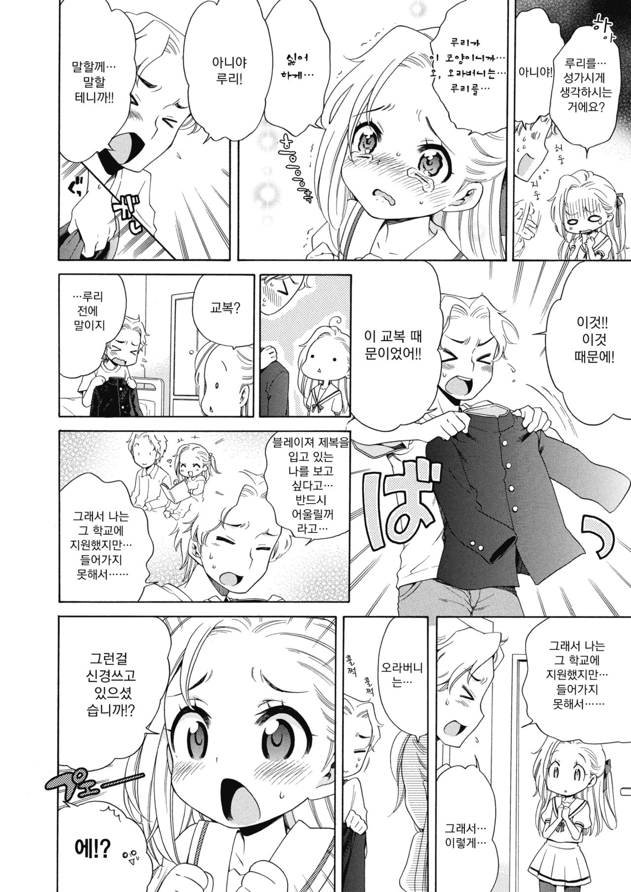 Aozora to Seifuku. page 6 full
