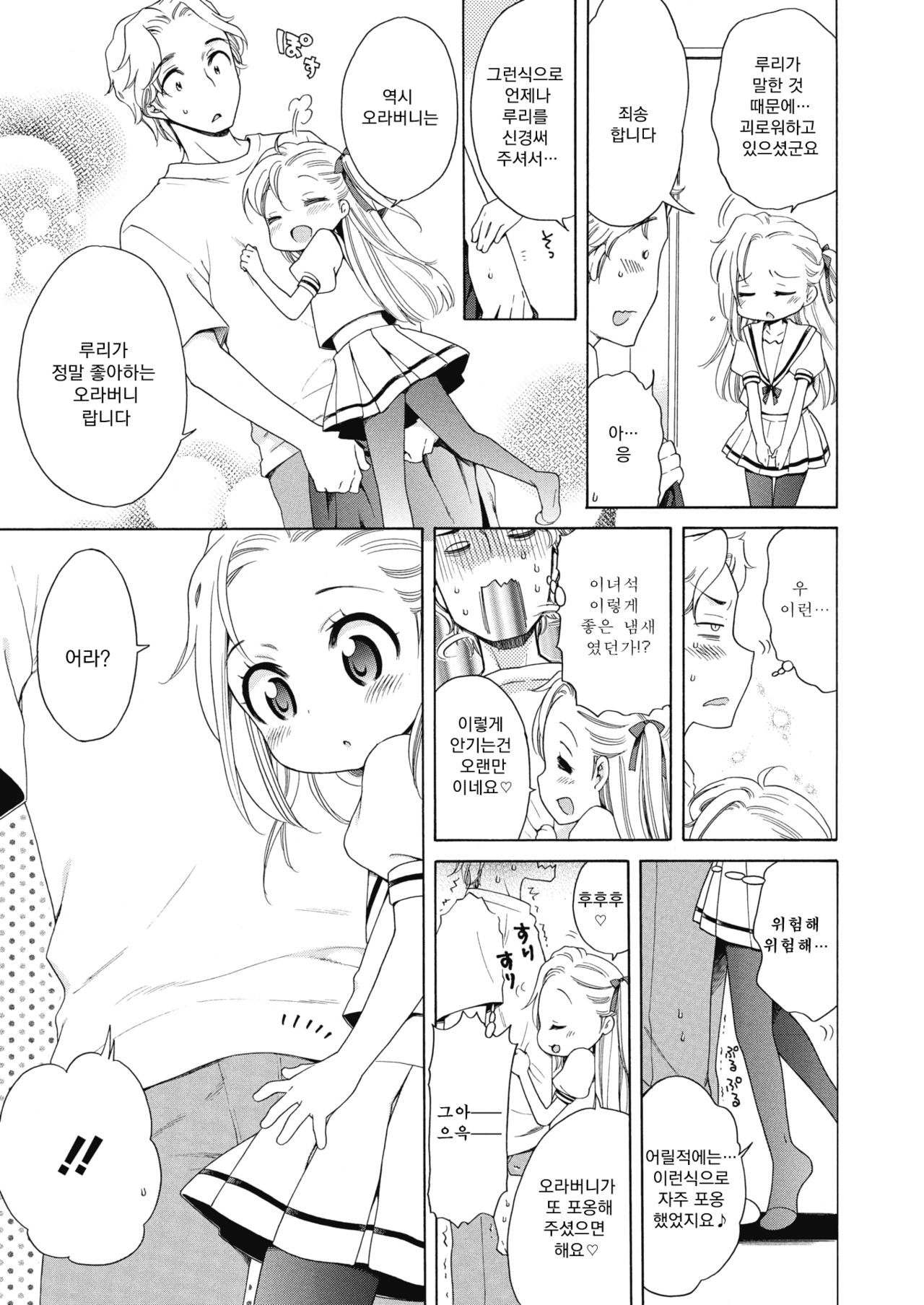 Aozora to Seifuku. page 7 full