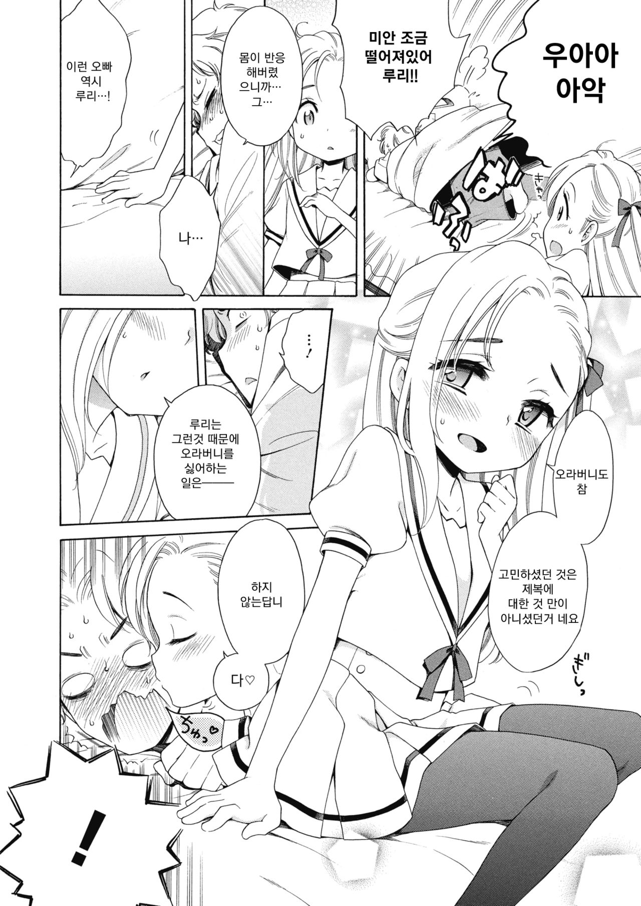 Aozora to Seifuku. page 8 full