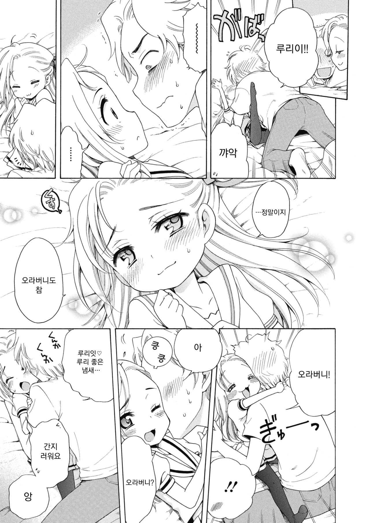 Aozora to Seifuku. page 9 full