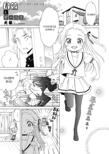 Aozora to Seifuku. cover