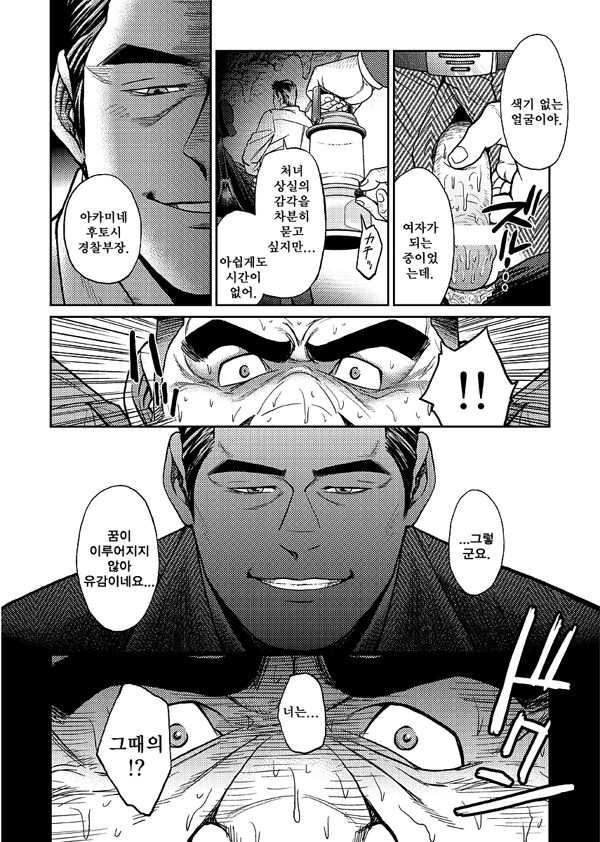 Okinawa Slave Island 02 | 오키나와 슬레이브 아일랜드 02 page 7 full