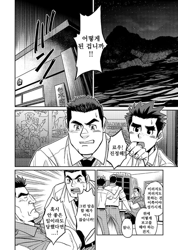 Okinawa Slave Island 02 | 오키나와 슬레이브 아일랜드 02 page 9 full
