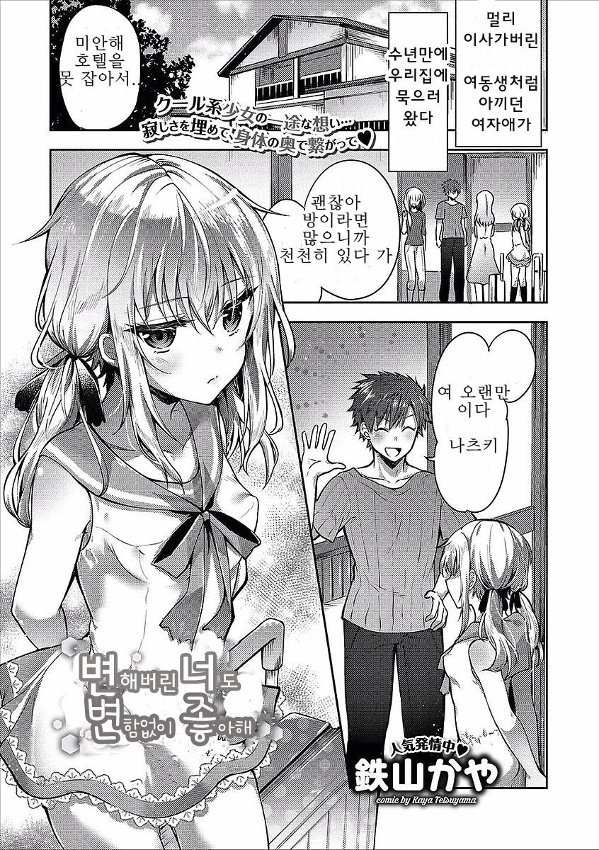 Kawatta Kimi to Kawaranai Ski page 1 full