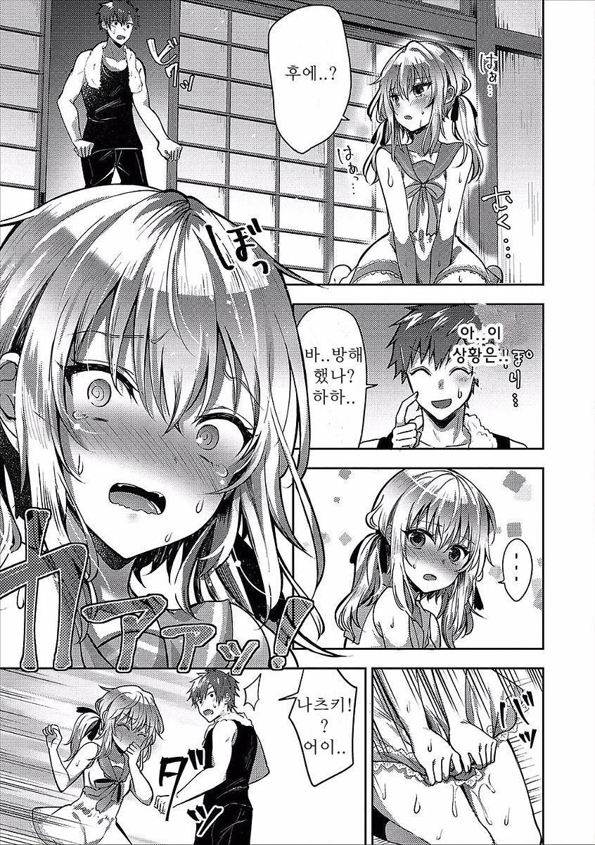 Kawatta Kimi to Kawaranai Ski page 5 full