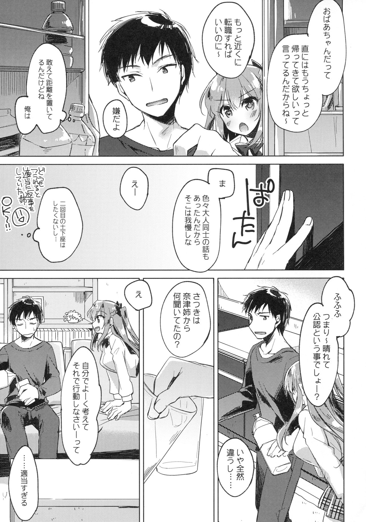Maybe I Love You 2 page 6 full