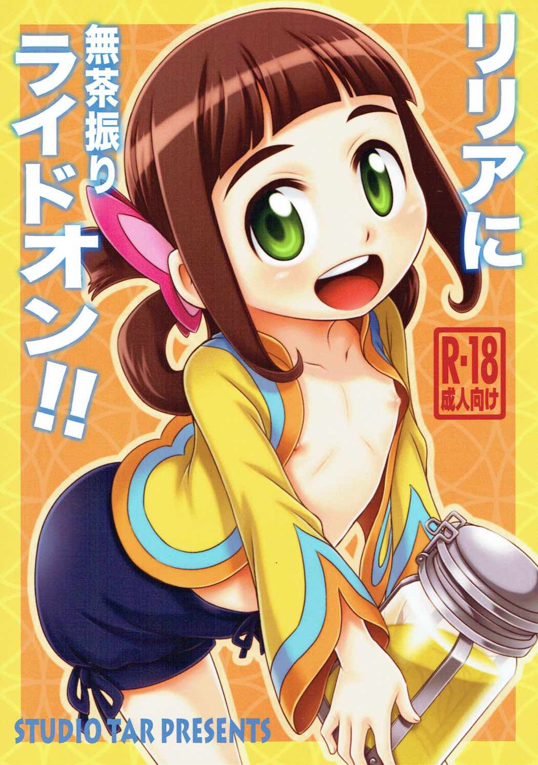 Lilia ni Muchaburi Ride On!! page 1 full